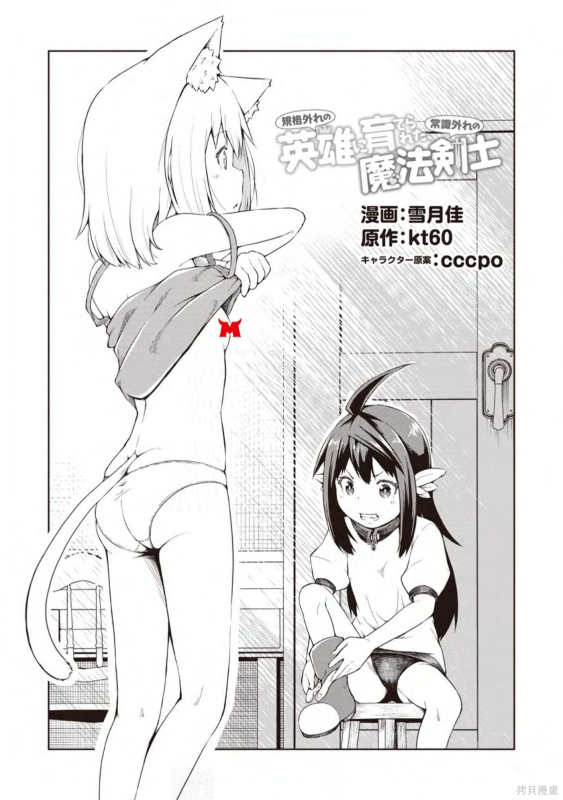 被反常规的英雄养育大的、常识外的魔法剑士第14话在线观看 - 第1张
