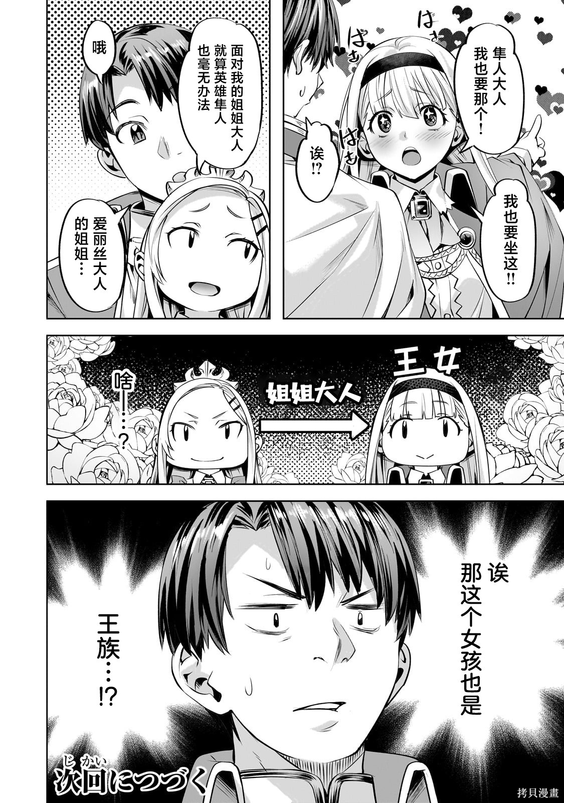 （想要）在异世界过慢生活第57话在线观看 - 第20张