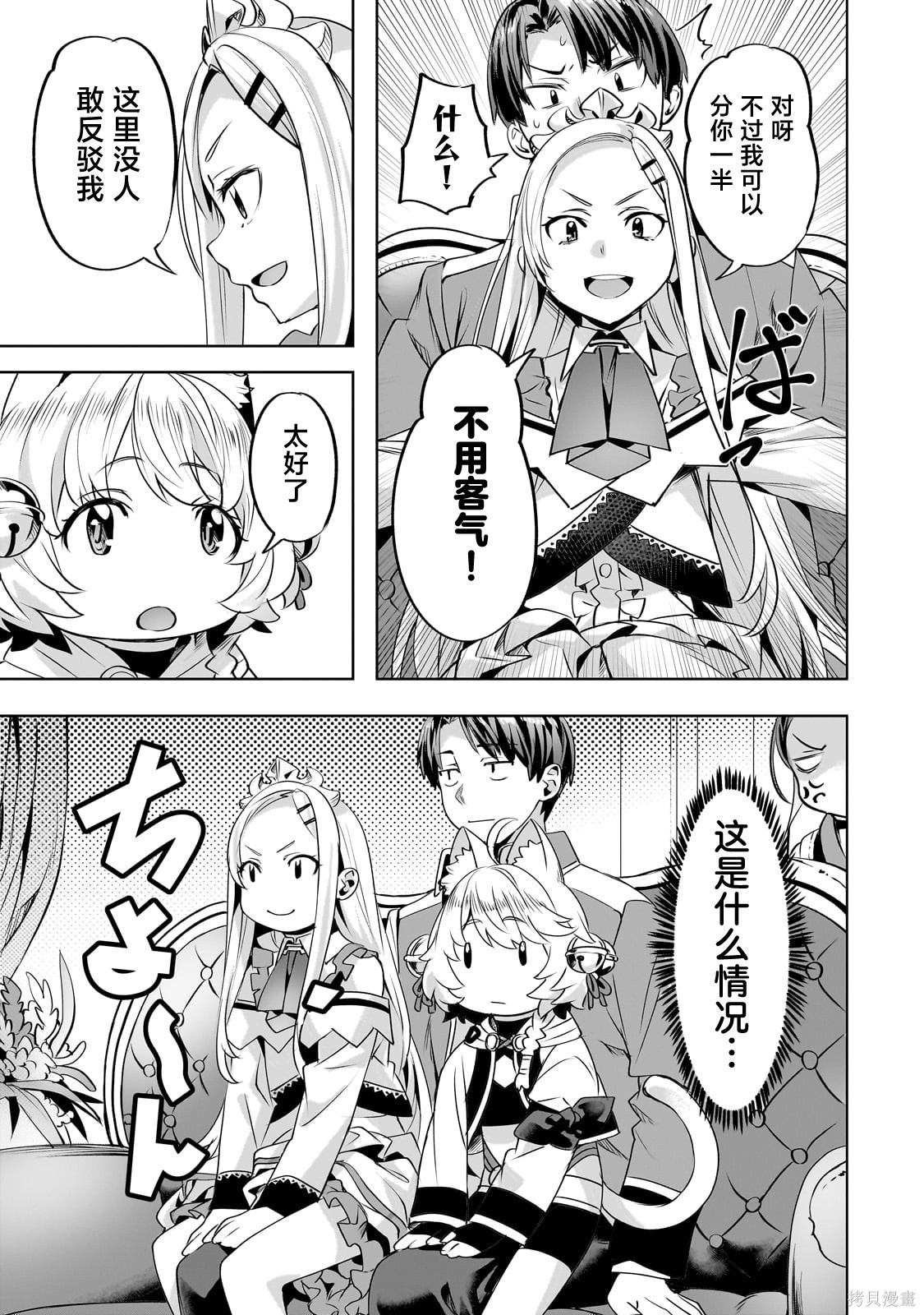 （想要）在异世界过慢生活第57话在线观看 - 第19张