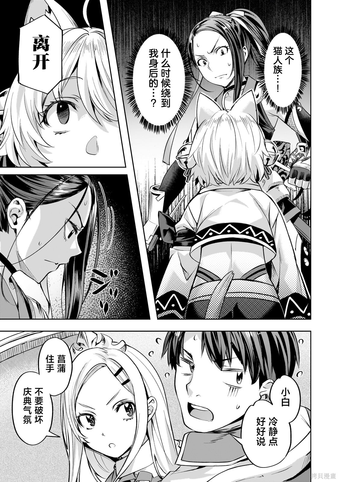 （想要）在异世界过慢生活第57话在线观看 - 第15张