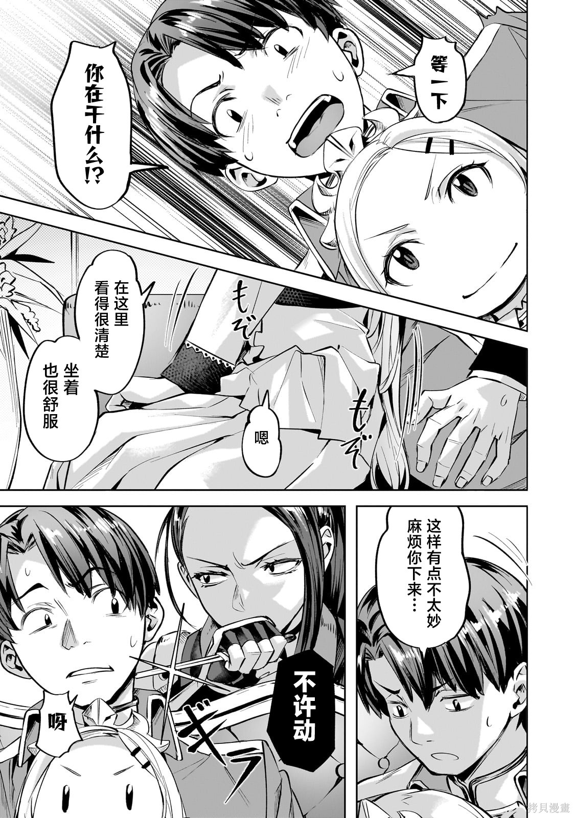 （想要）在异世界过慢生活第57话在线观看 - 第13张