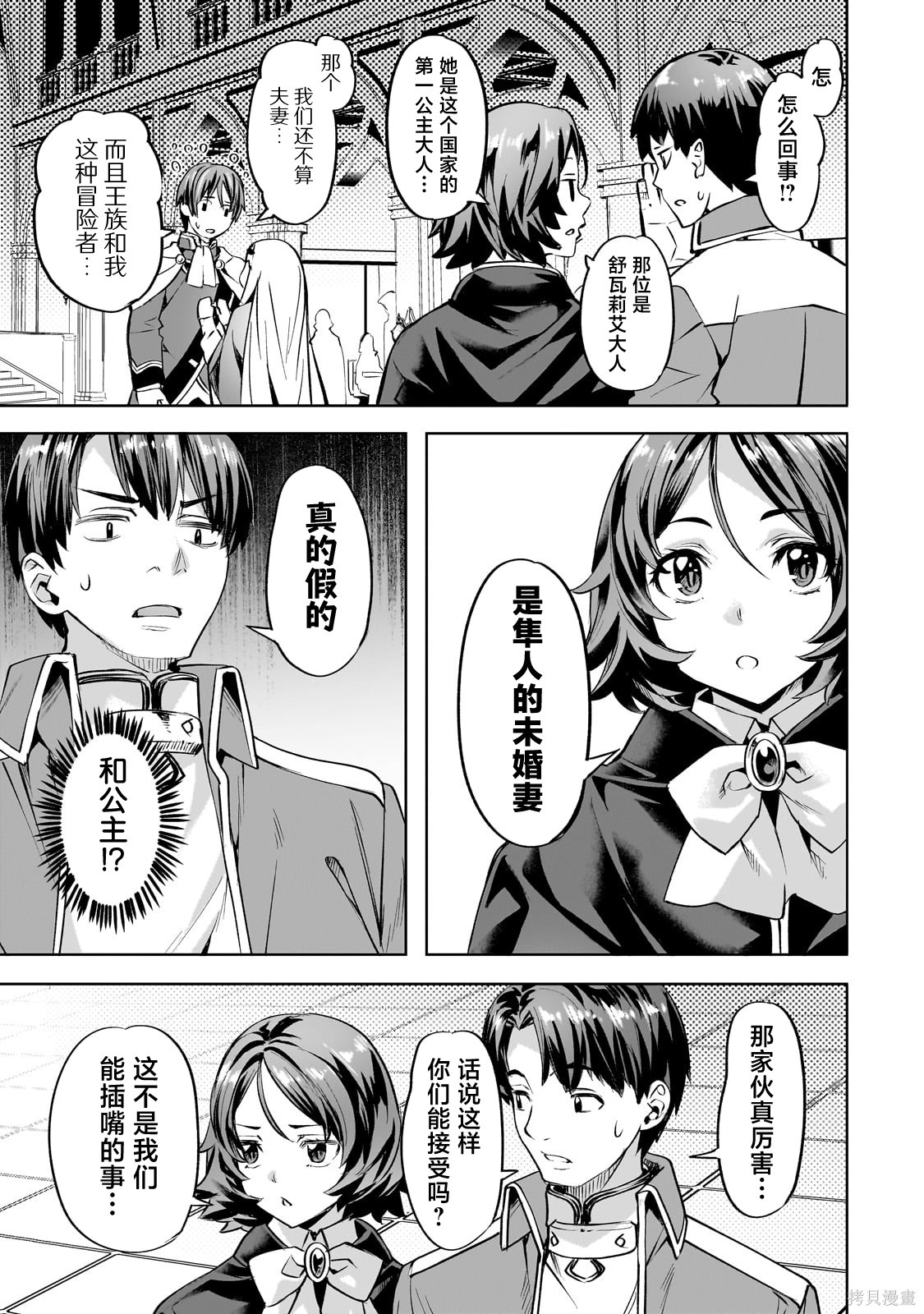（想要）在异世界过慢生活第57话在线观看 - 第11张