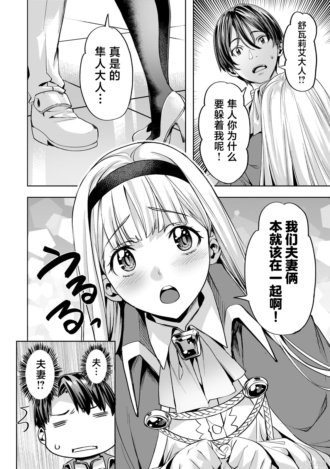 （想要）在异世界过慢生活第57话在线观看 - 第10张