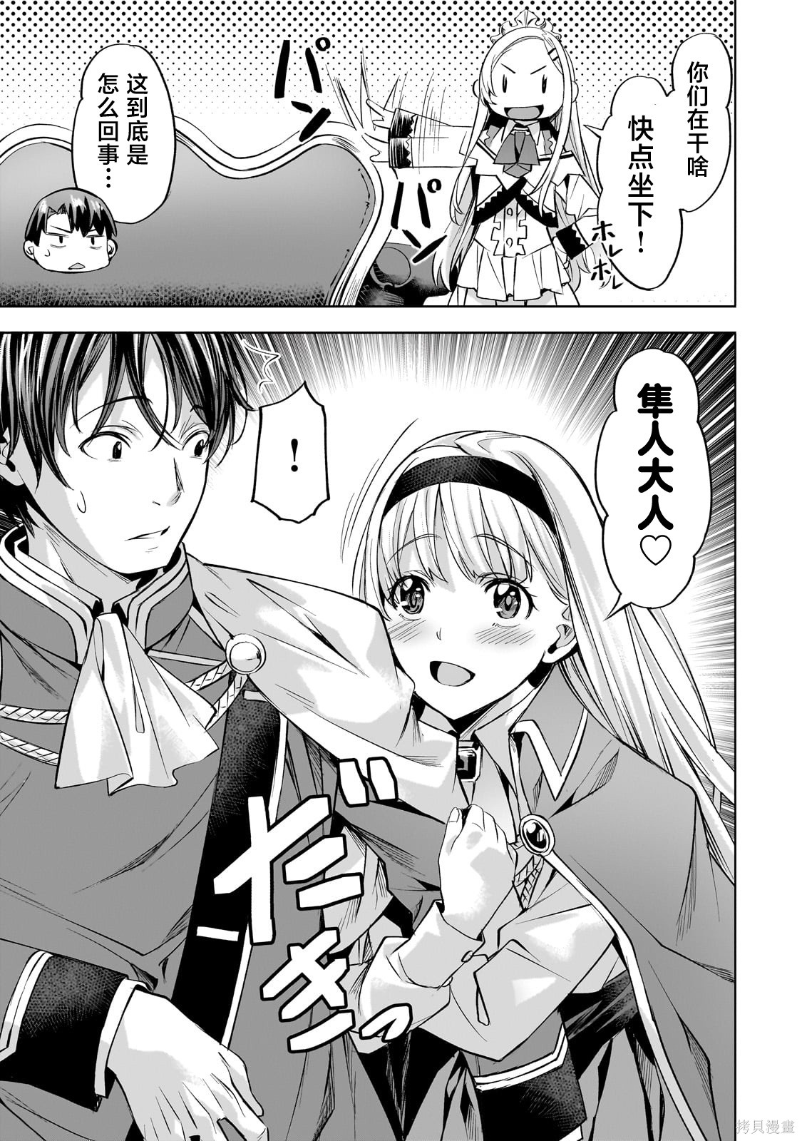 （想要）在异世界过慢生活第57话在线观看 - 第9张