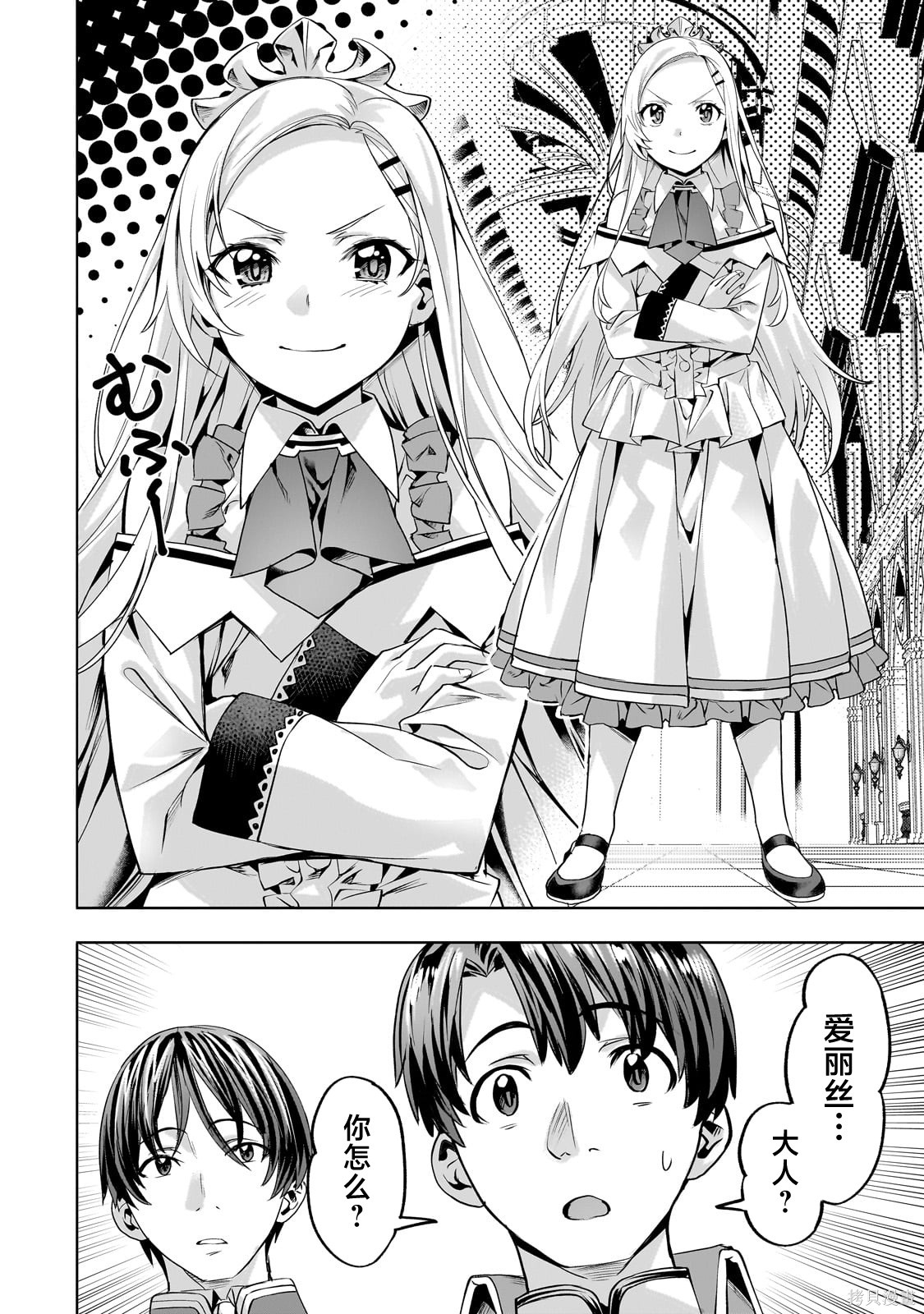 （想要）在异世界过慢生活第57话在线观看 - 第8张