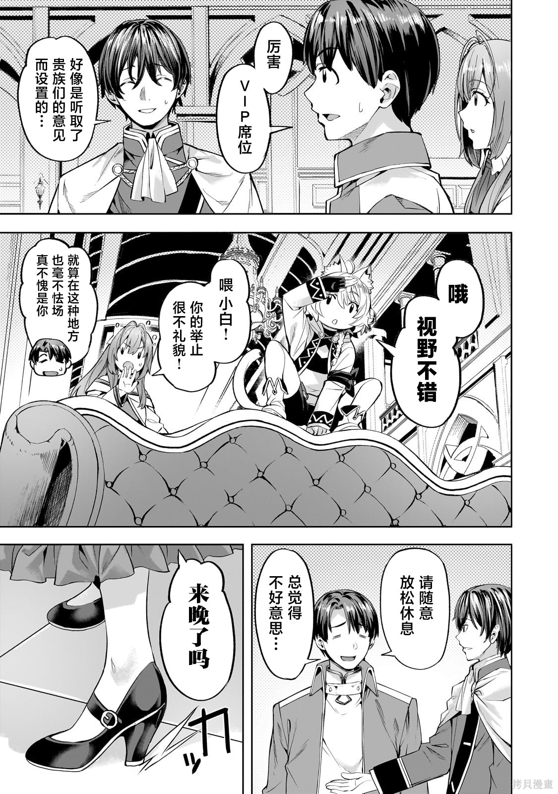 （想要）在异世界过慢生活第57话在线观看 - 第7张
