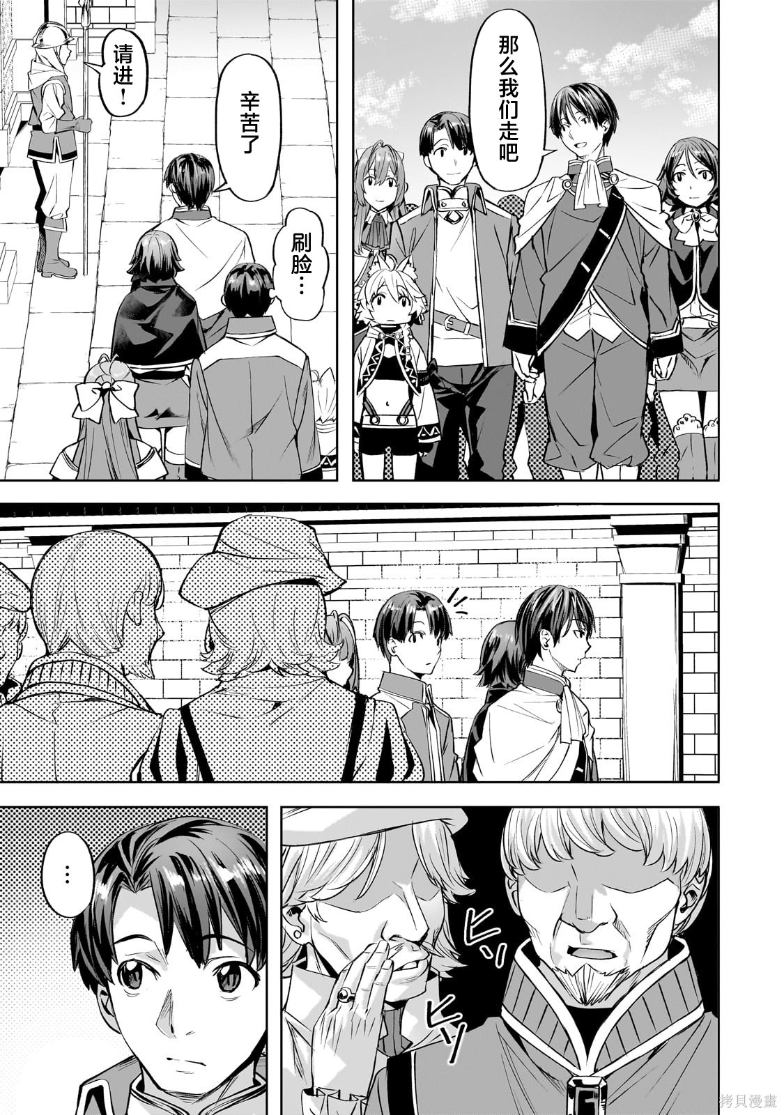 （想要）在异世界过慢生活第57话在线观看 - 第5张