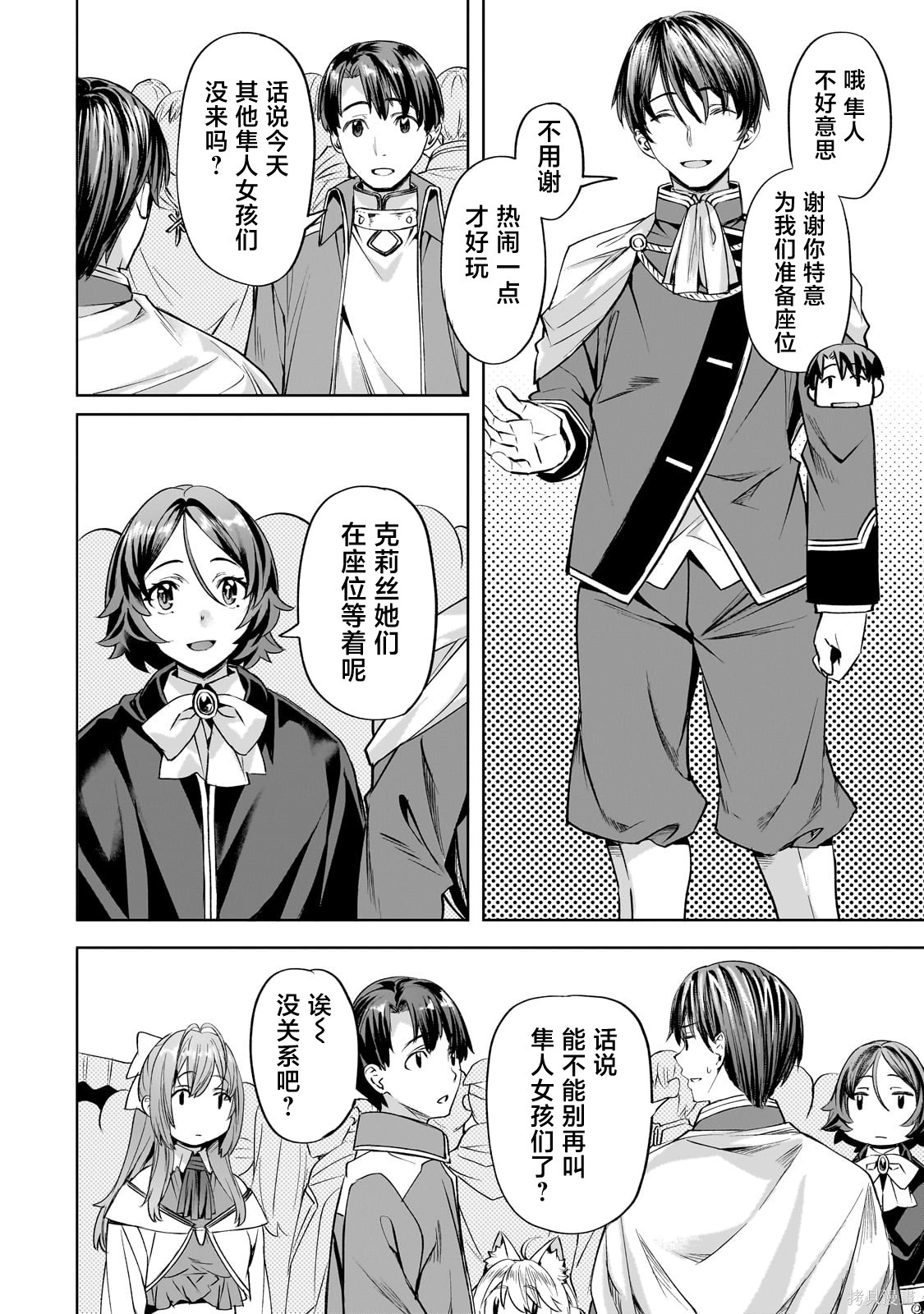 （想要）在异世界过慢生活第57话在线观看 - 第4张