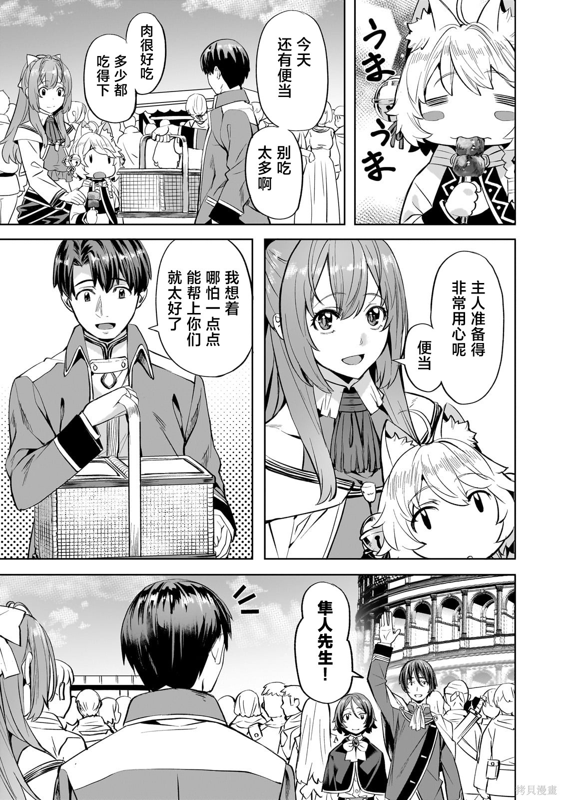 （想要）在异世界过慢生活第57话在线观看 - 第3张