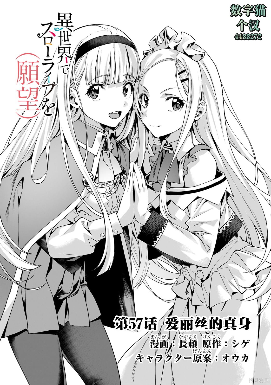 （想要）在异世界过慢生活第57话在线观看 - 第2张