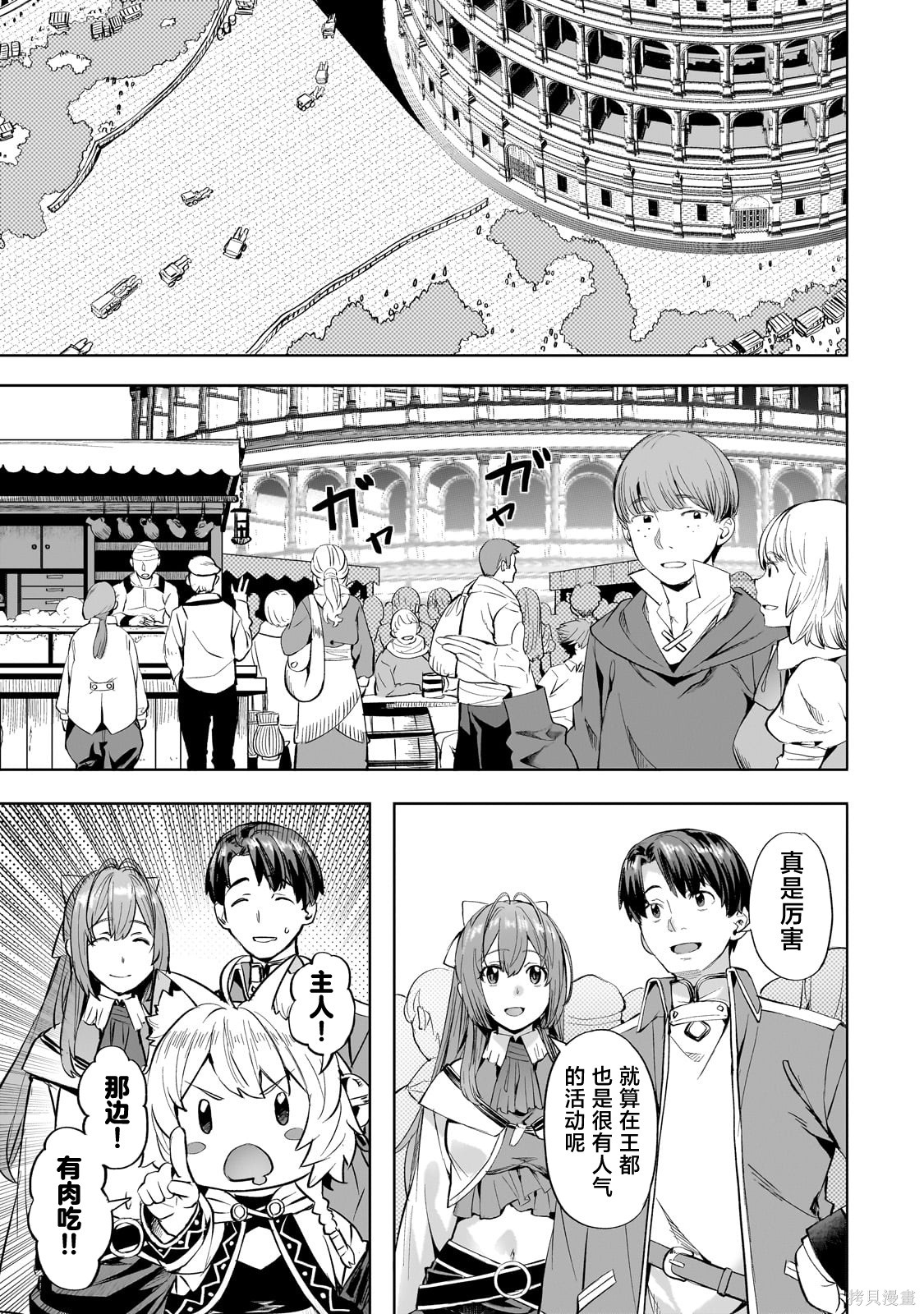 （想要）在异世界过慢生活第57话在线观看 - 第1张