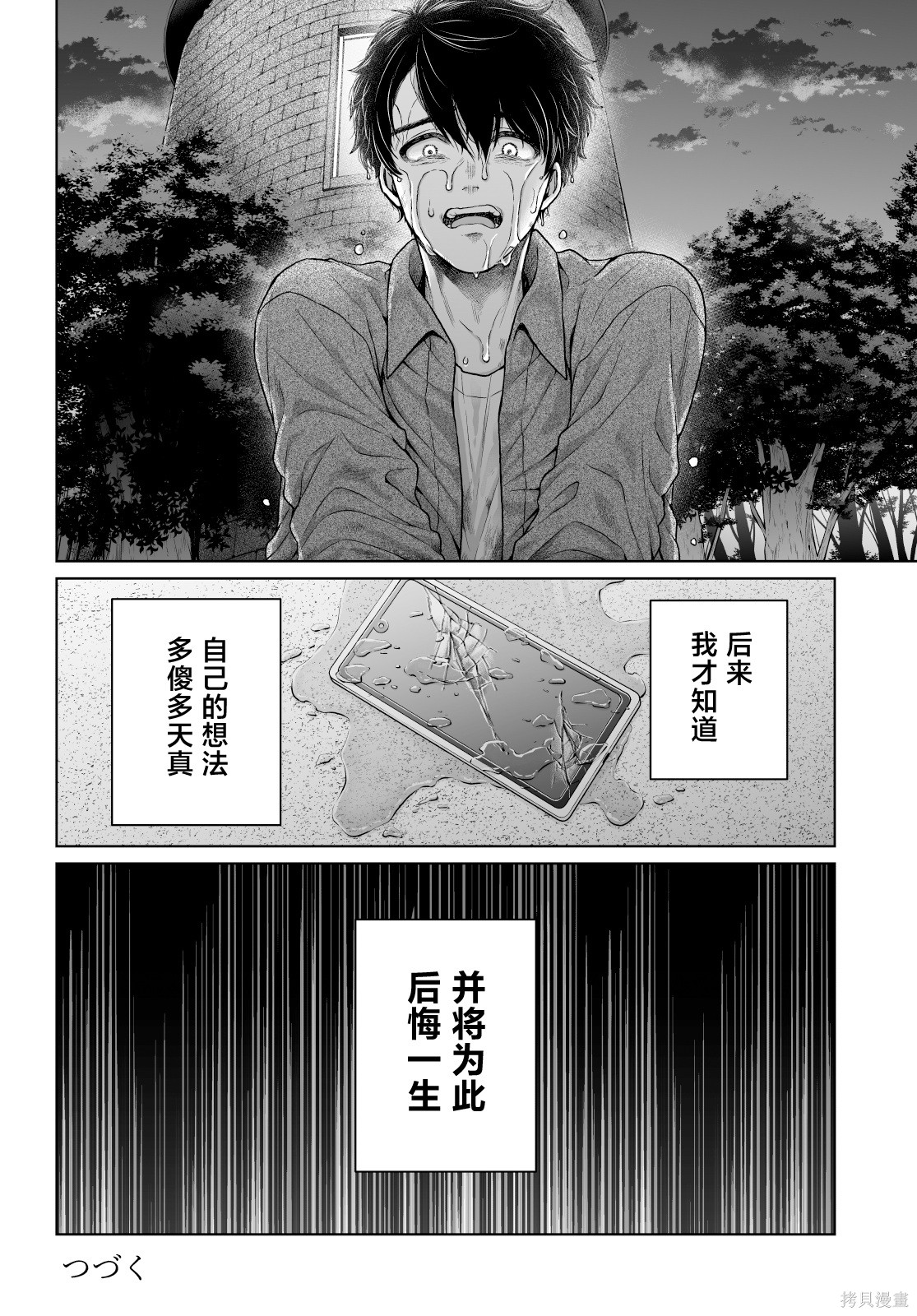 无法逃离辰巳原小姐的爱101话接15在线观看 - 第44张