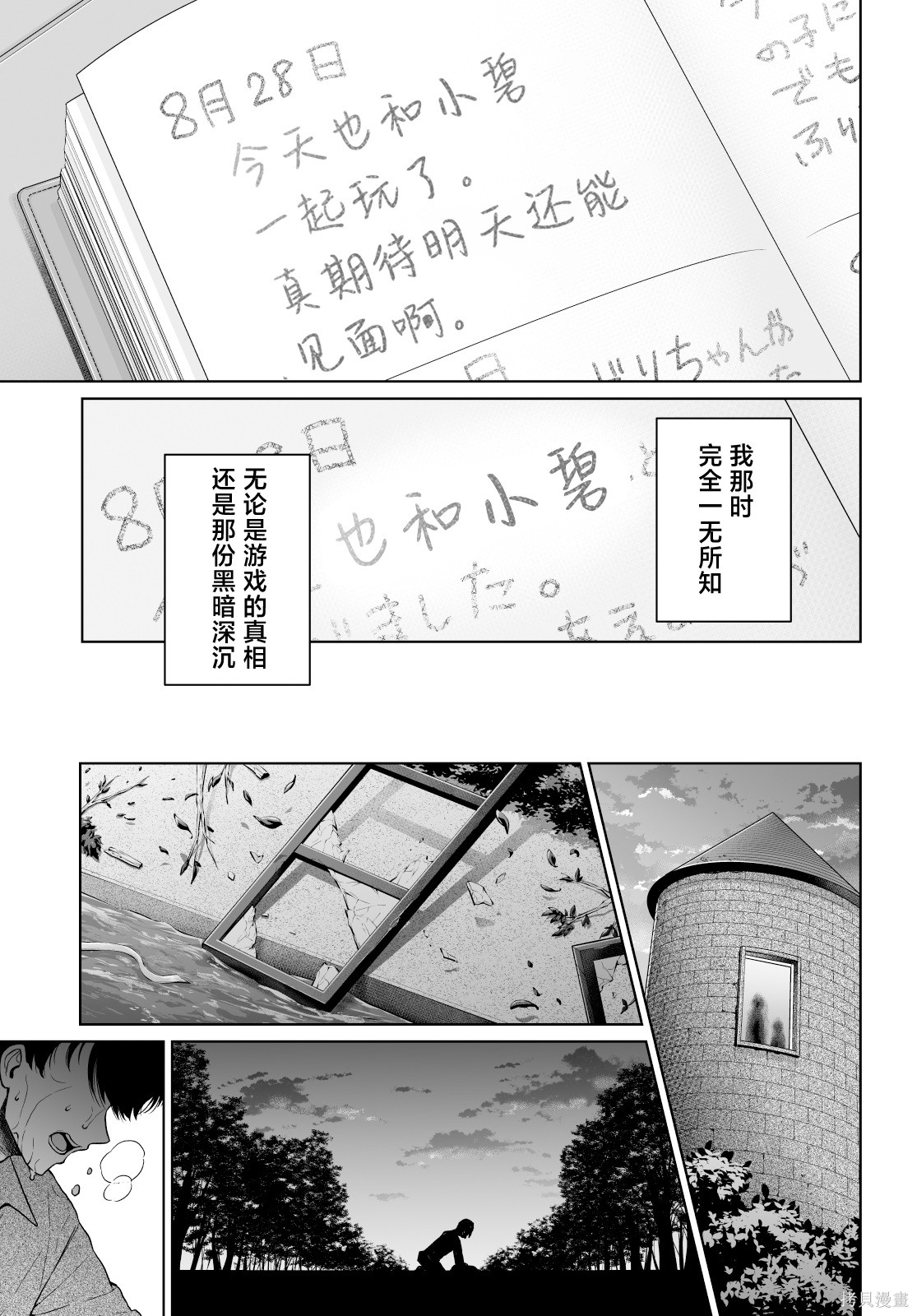 无法逃离辰巳原小姐的爱101话接15在线观看 - 第43张