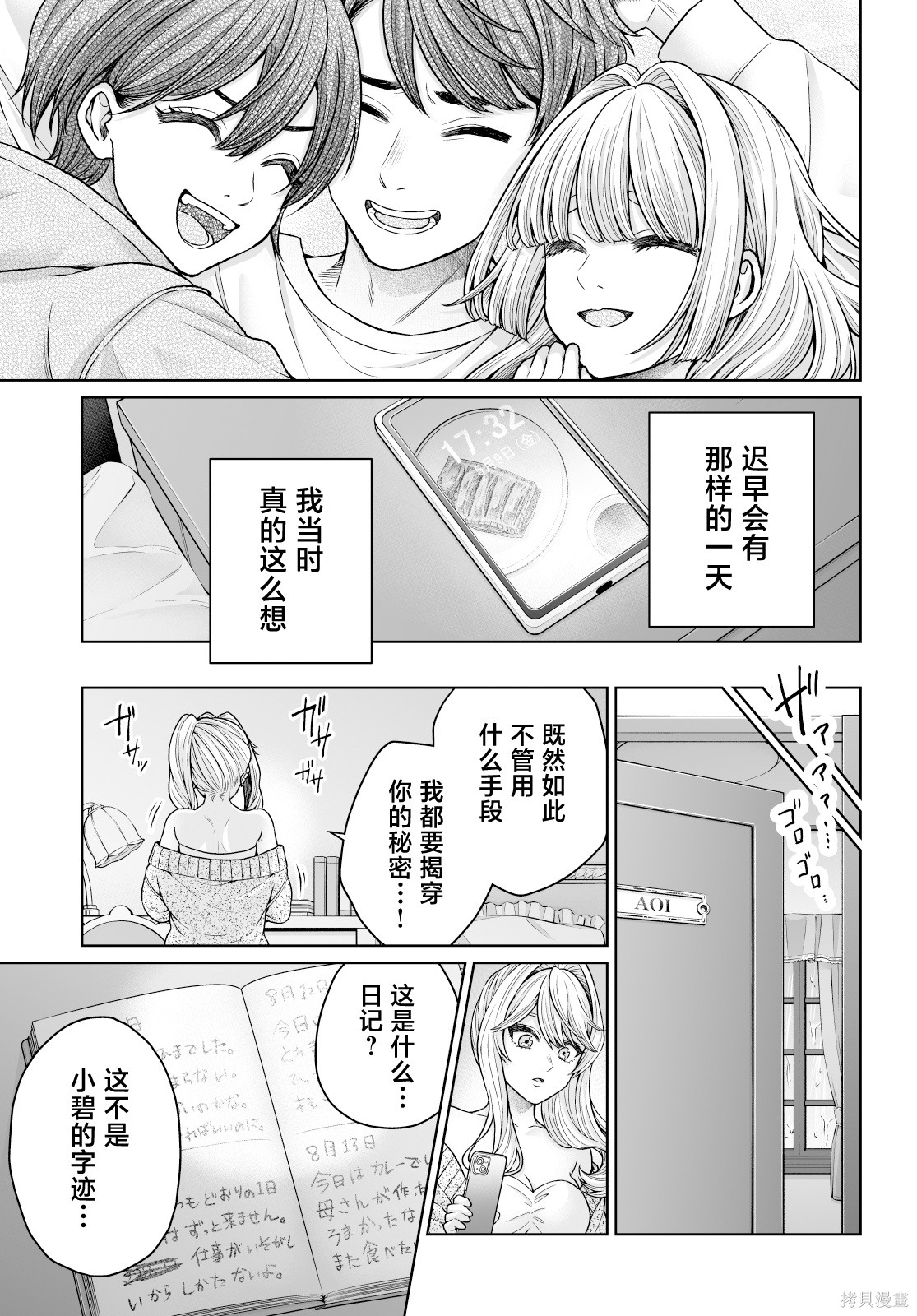无法逃离辰巳原小姐的爱101话接15在线观看 - 第41张