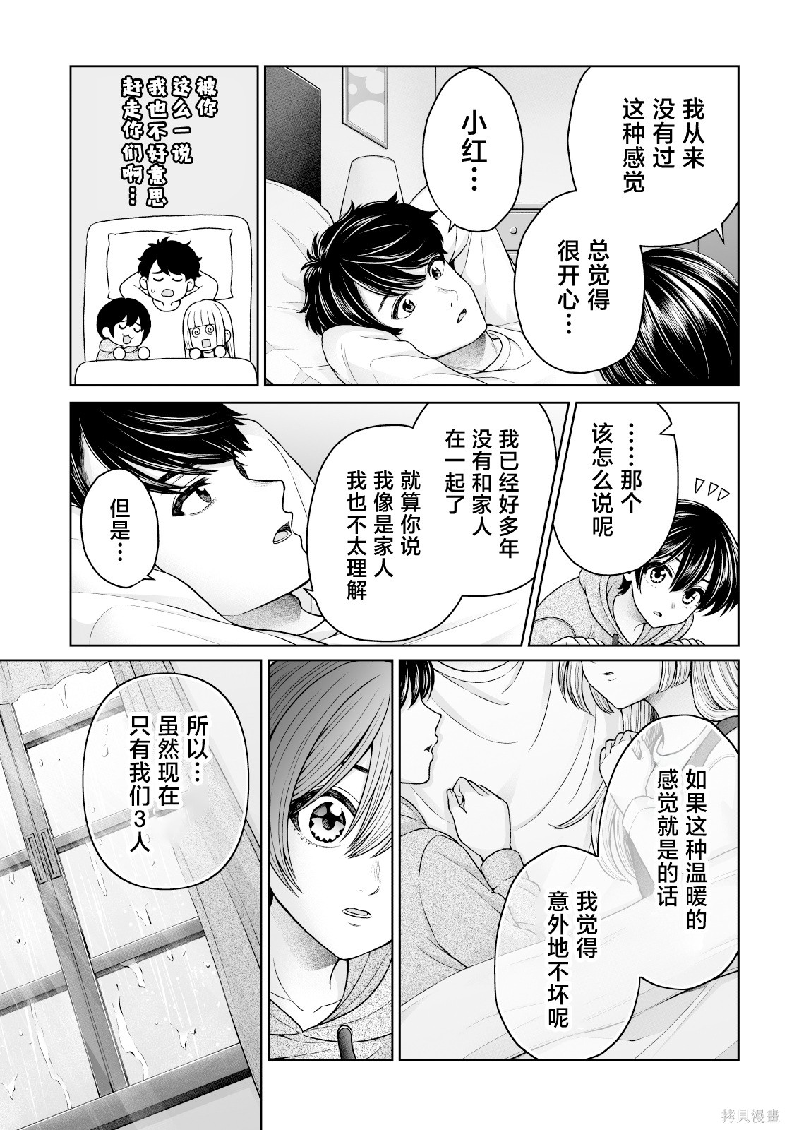 无法逃离辰巳原小姐的爱101话接15在线观看 - 第39张