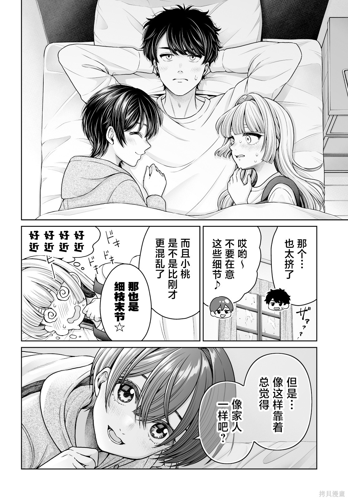 无法逃离辰巳原小姐的爱101话接15在线观看 - 第38张