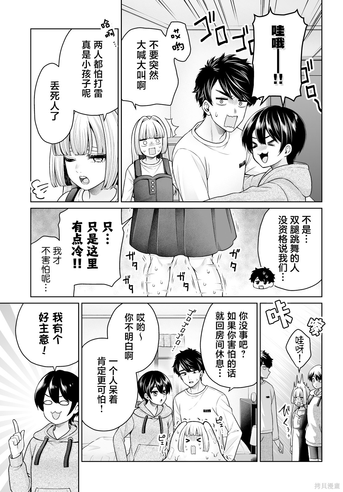 无法逃离辰巳原小姐的爱101话接15在线观看 - 第37张