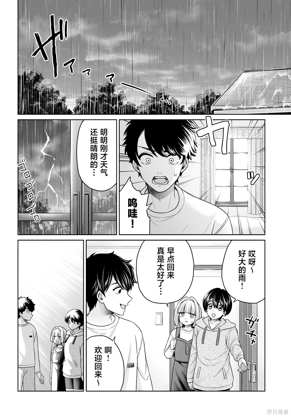 无法逃离辰巳原小姐的爱101话接15在线观看 - 第36张