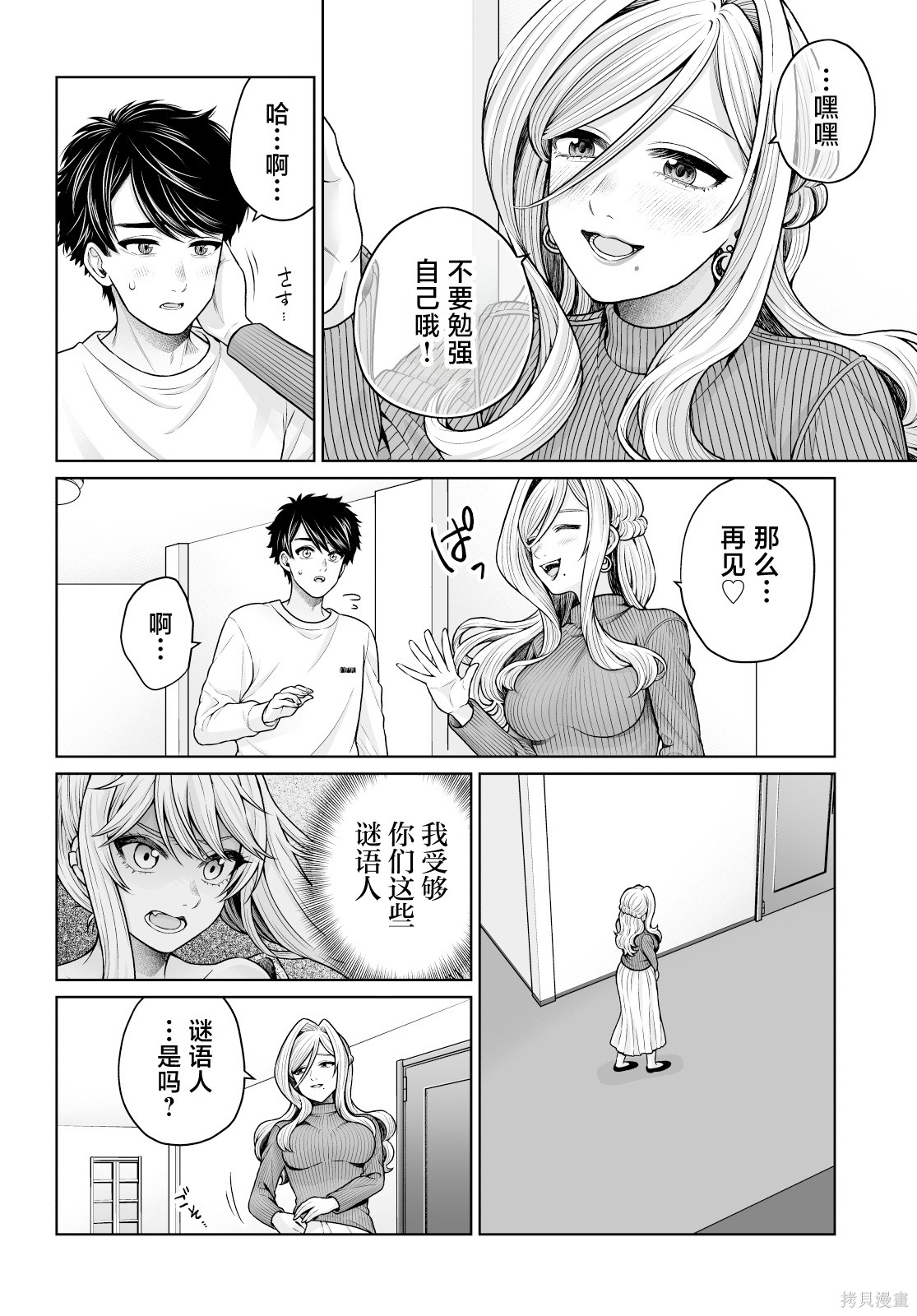 无法逃离辰巳原小姐的爱101话接15在线观看 - 第34张