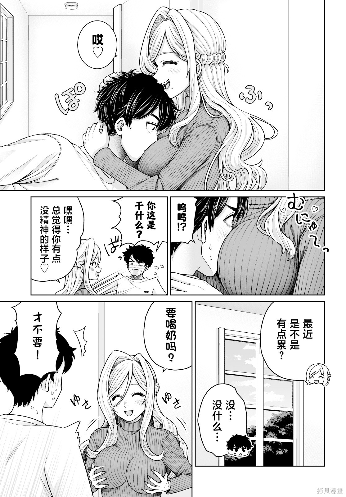 无法逃离辰巳原小姐的爱101话接15在线观看 - 第33张