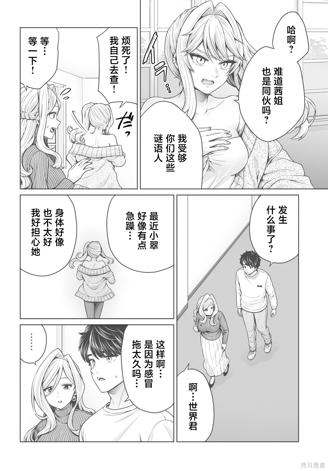 无法逃离辰巳原小姐的爱101话接15在线观看 - 第32张