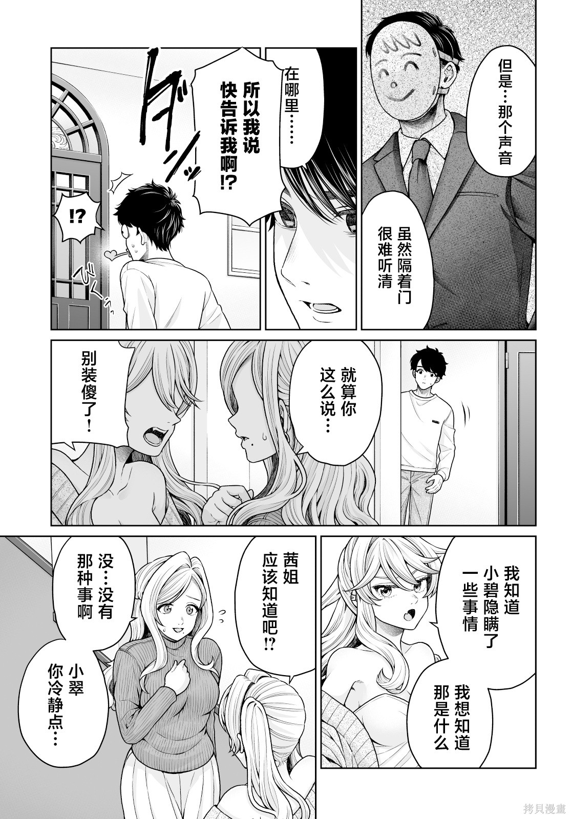 无法逃离辰巳原小姐的爱101话接15在线观看 - 第31张