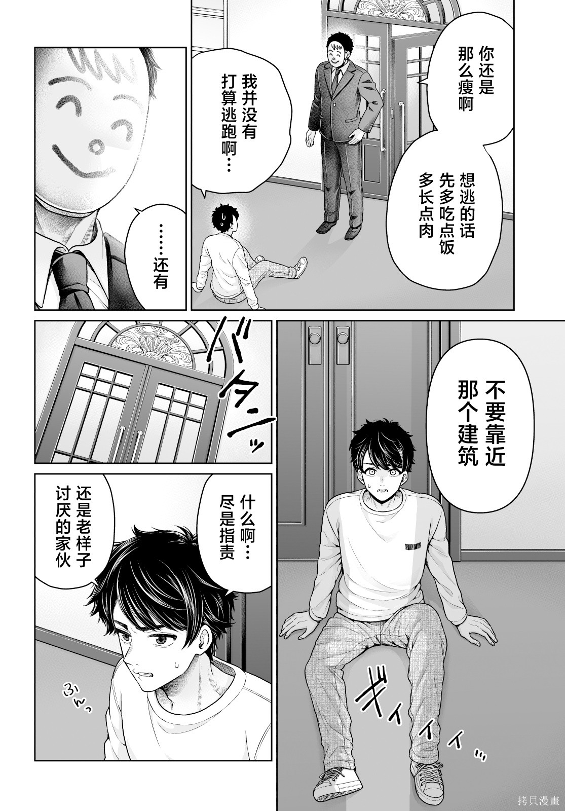 无法逃离辰巳原小姐的爱101话接15在线观看 - 第30张