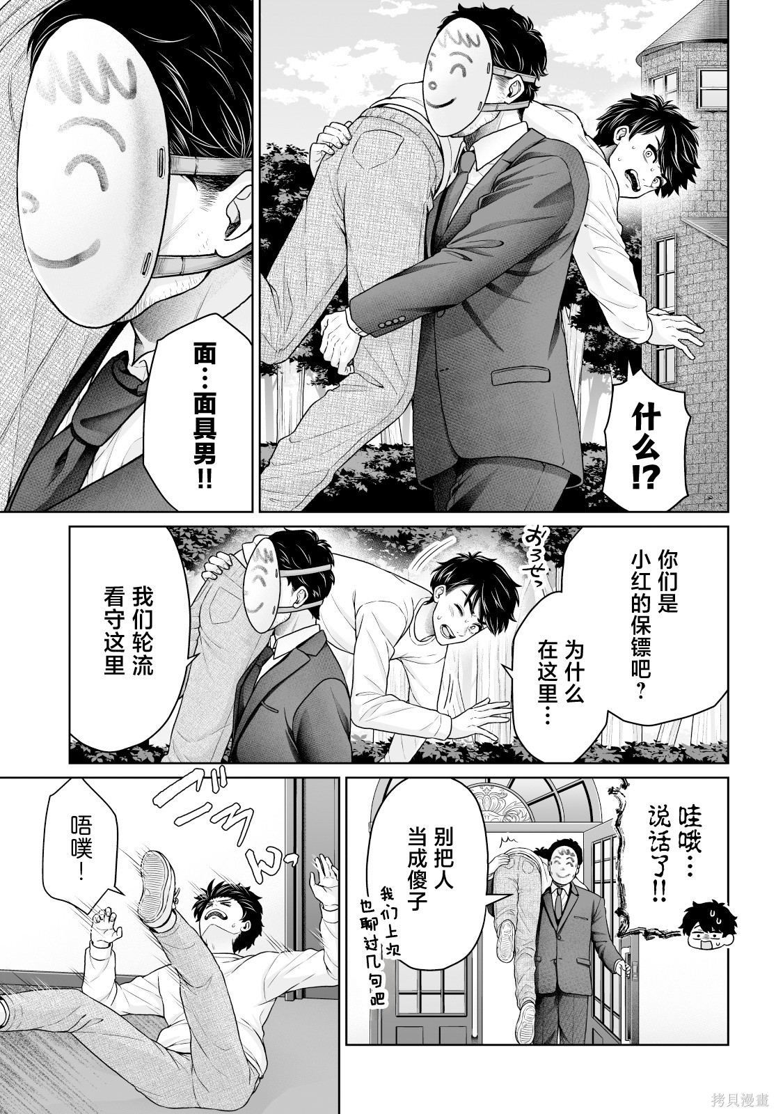 无法逃离辰巳原小姐的爱101话接15在线观看 - 第29张