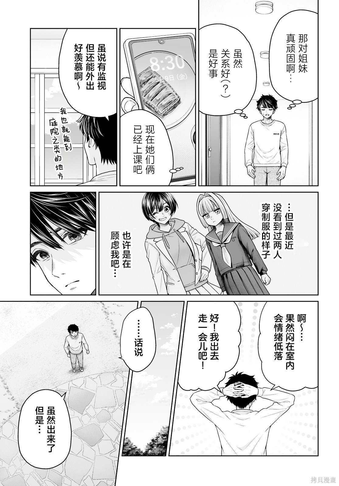 无法逃离辰巳原小姐的爱101话接15在线观看 - 第26张