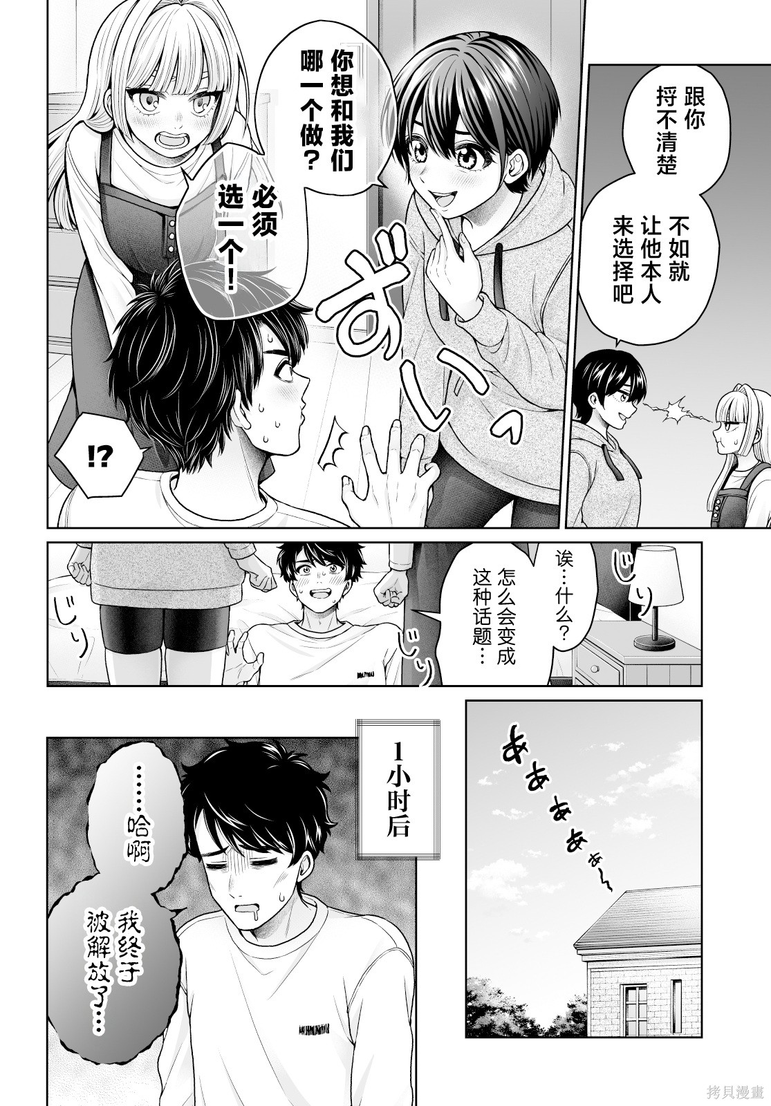 无法逃离辰巳原小姐的爱101话接15在线观看 - 第25张