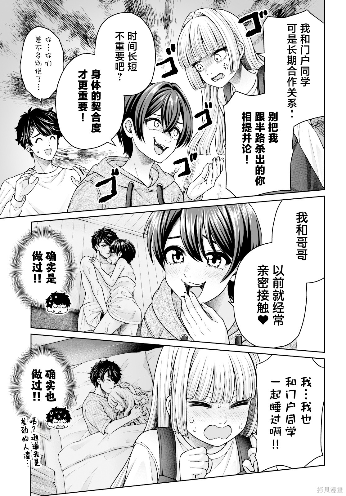 无法逃离辰巳原小姐的爱101话接15在线观看 - 第24张