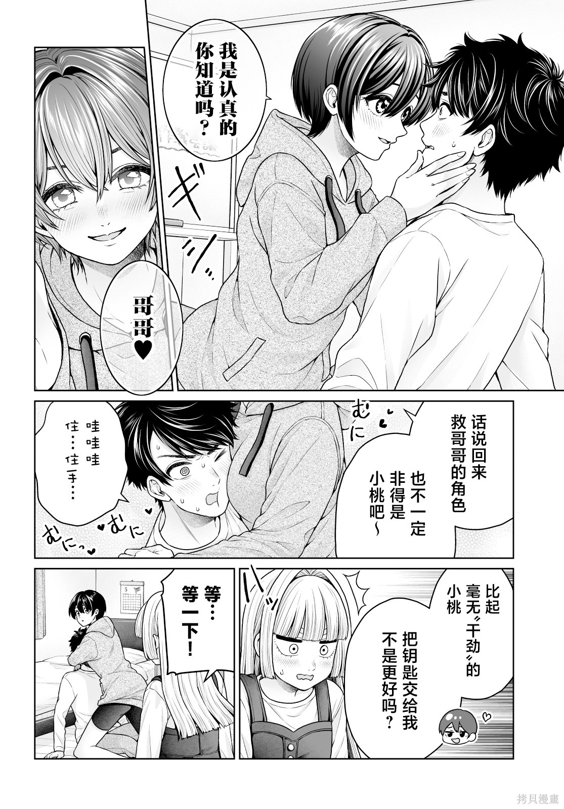 无法逃离辰巳原小姐的爱101话接15在线观看 - 第23张