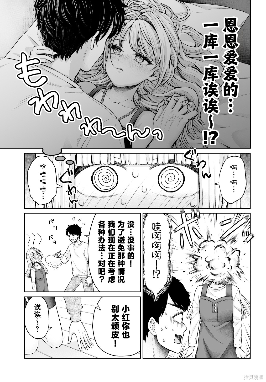 无法逃离辰巳原小姐的爱101话接15在线观看 - 第22张