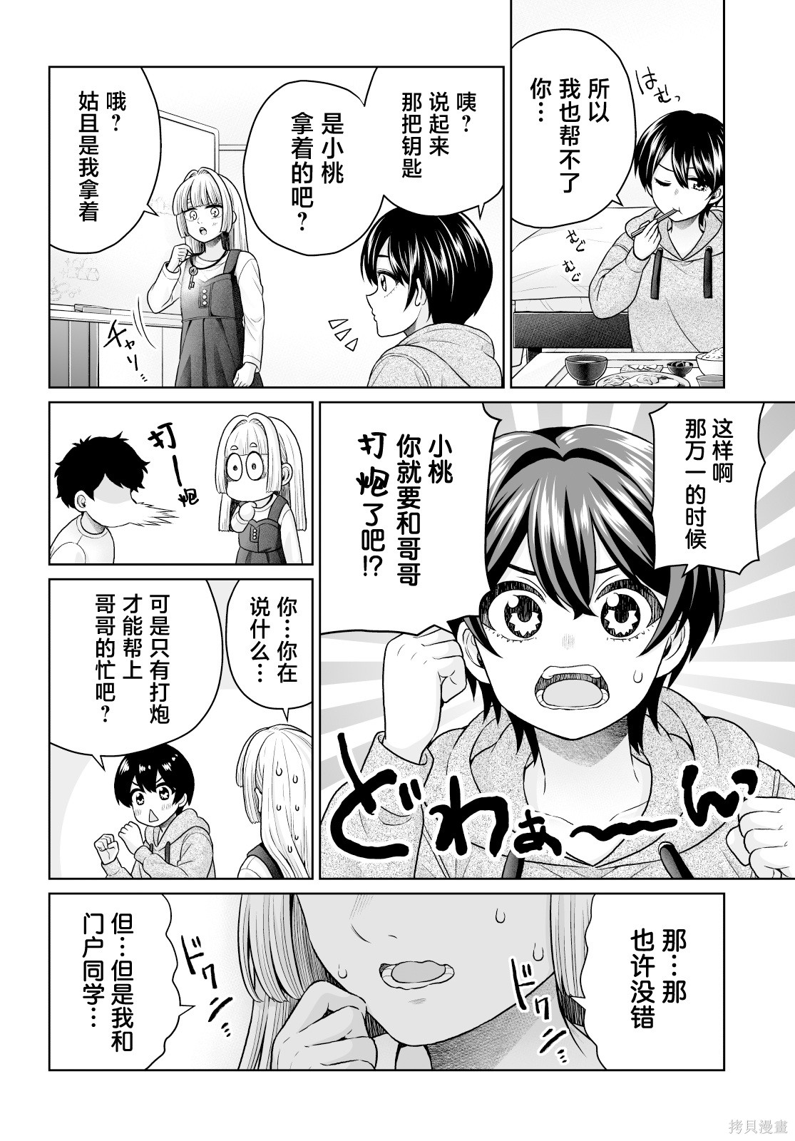 无法逃离辰巳原小姐的爱101话接15在线观看 - 第21张