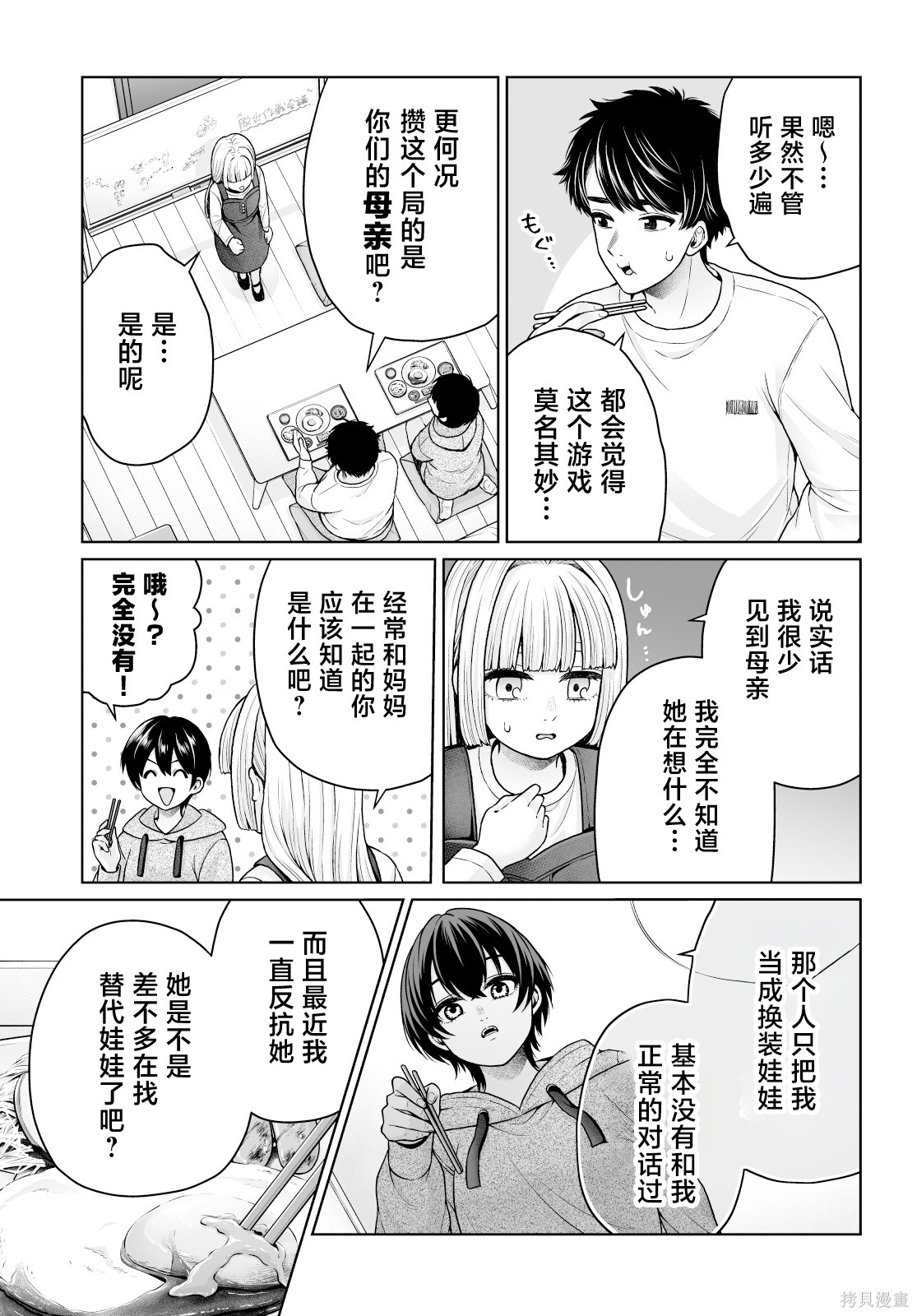 无法逃离辰巳原小姐的爱101话接15在线观看 - 第20张