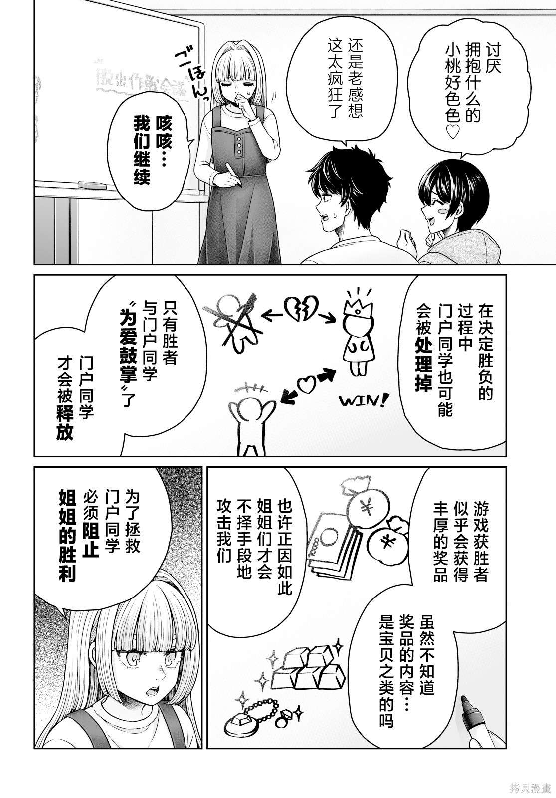 无法逃离辰巳原小姐的爱101话接15在线观看 - 第19张