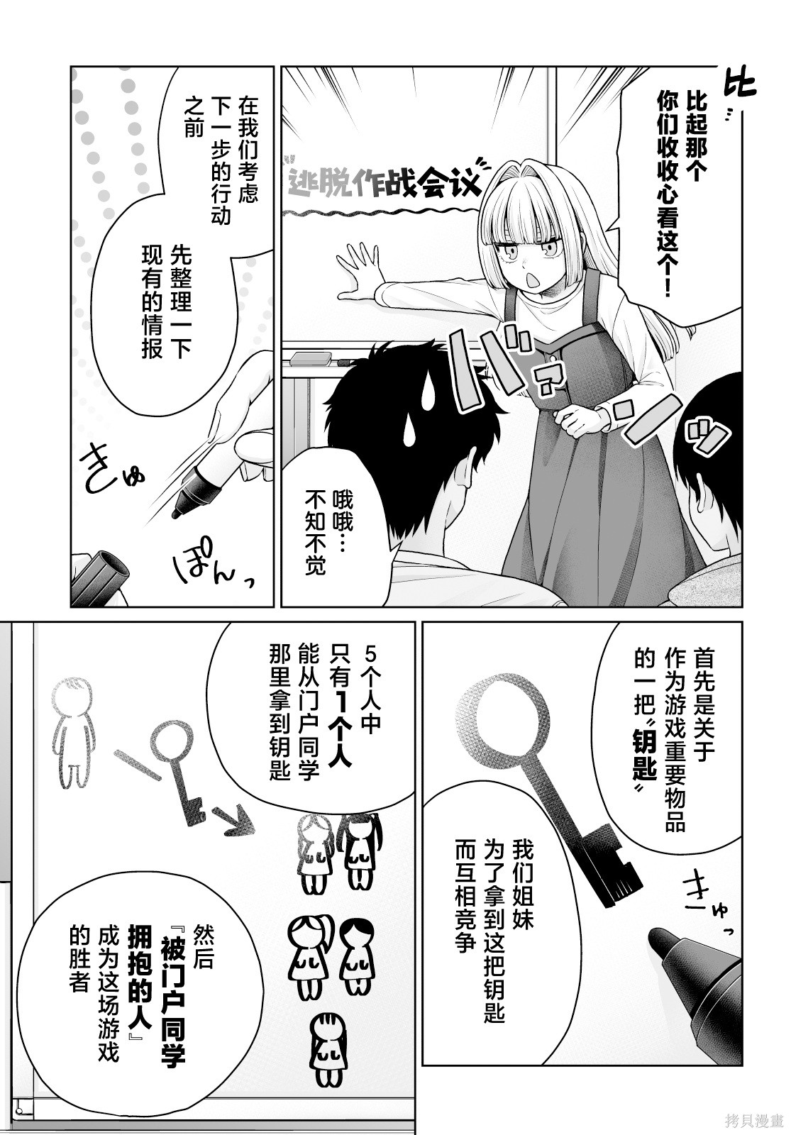 无法逃离辰巳原小姐的爱101话接15在线观看 - 第18张