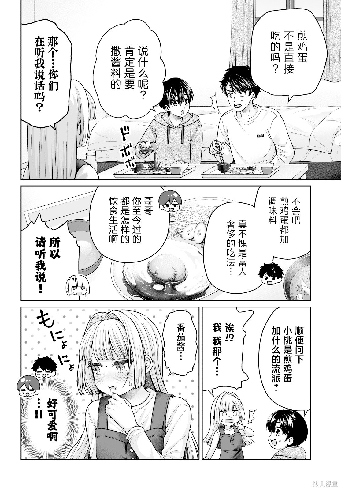无法逃离辰巳原小姐的爱101话接15在线观看 - 第17张