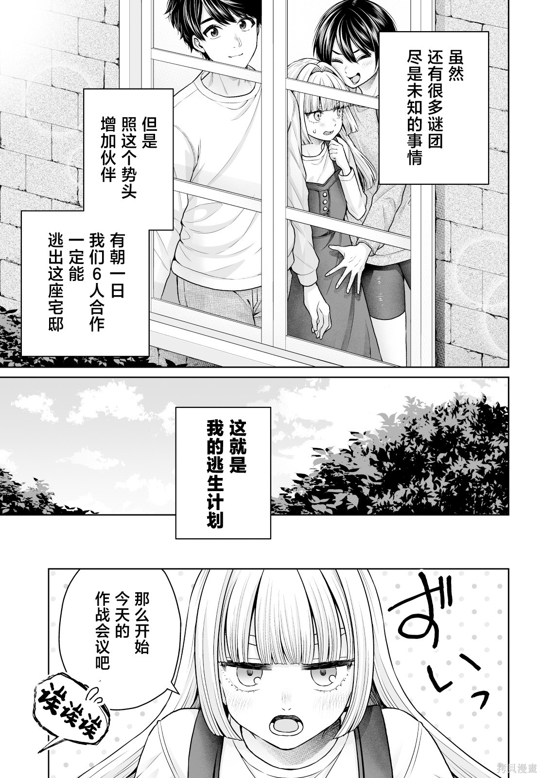 无法逃离辰巳原小姐的爱101话接15在线观看 - 第16张