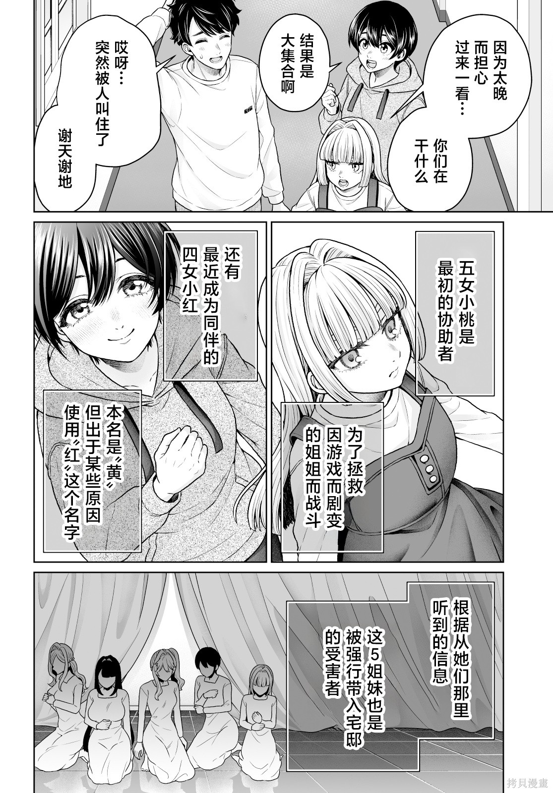 无法逃离辰巳原小姐的爱101话接15在线观看 - 第15张