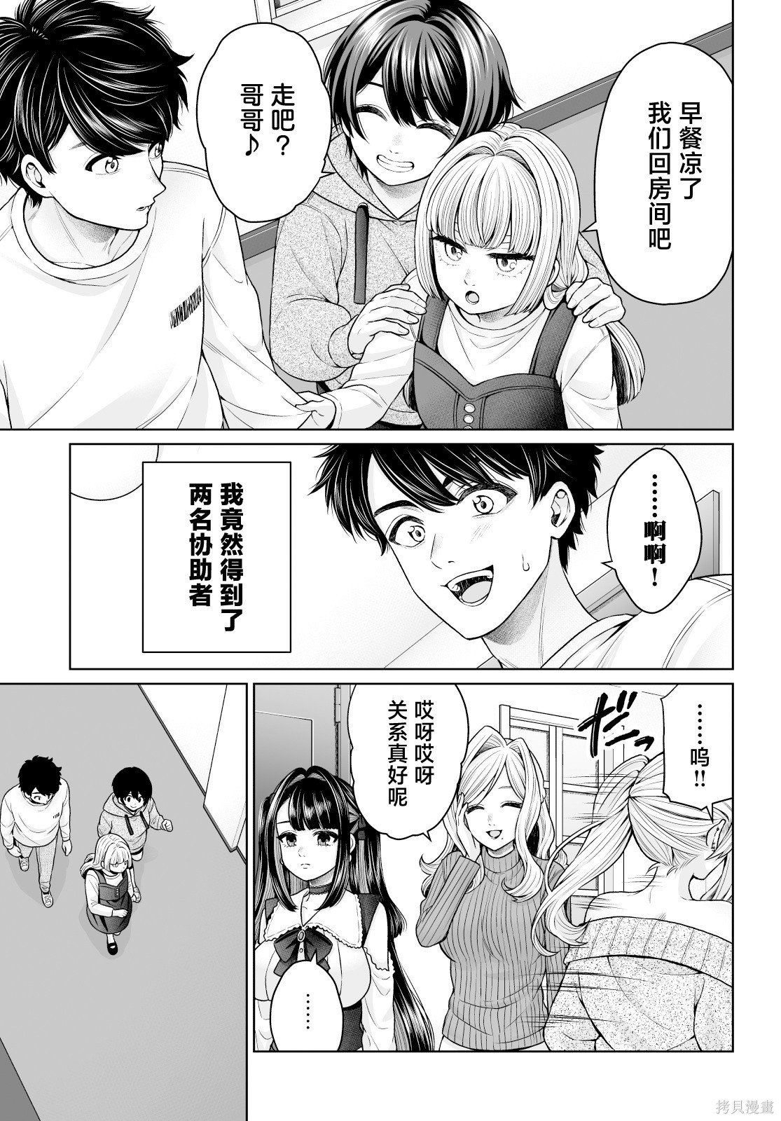无法逃离辰巳原小姐的爱101话接15在线观看 - 第14张