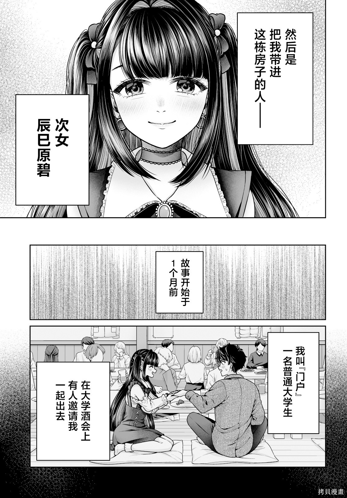 无法逃离辰巳原小姐的爱101话接15在线观看 - 第12张