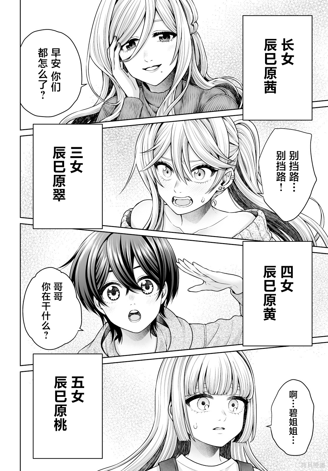无法逃离辰巳原小姐的爱101话接15在线观看 - 第11张