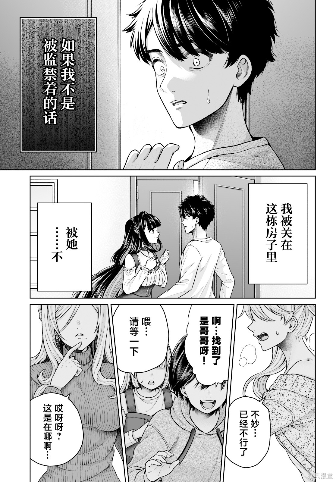 无法逃离辰巳原小姐的爱101话接15在线观看 - 第9张