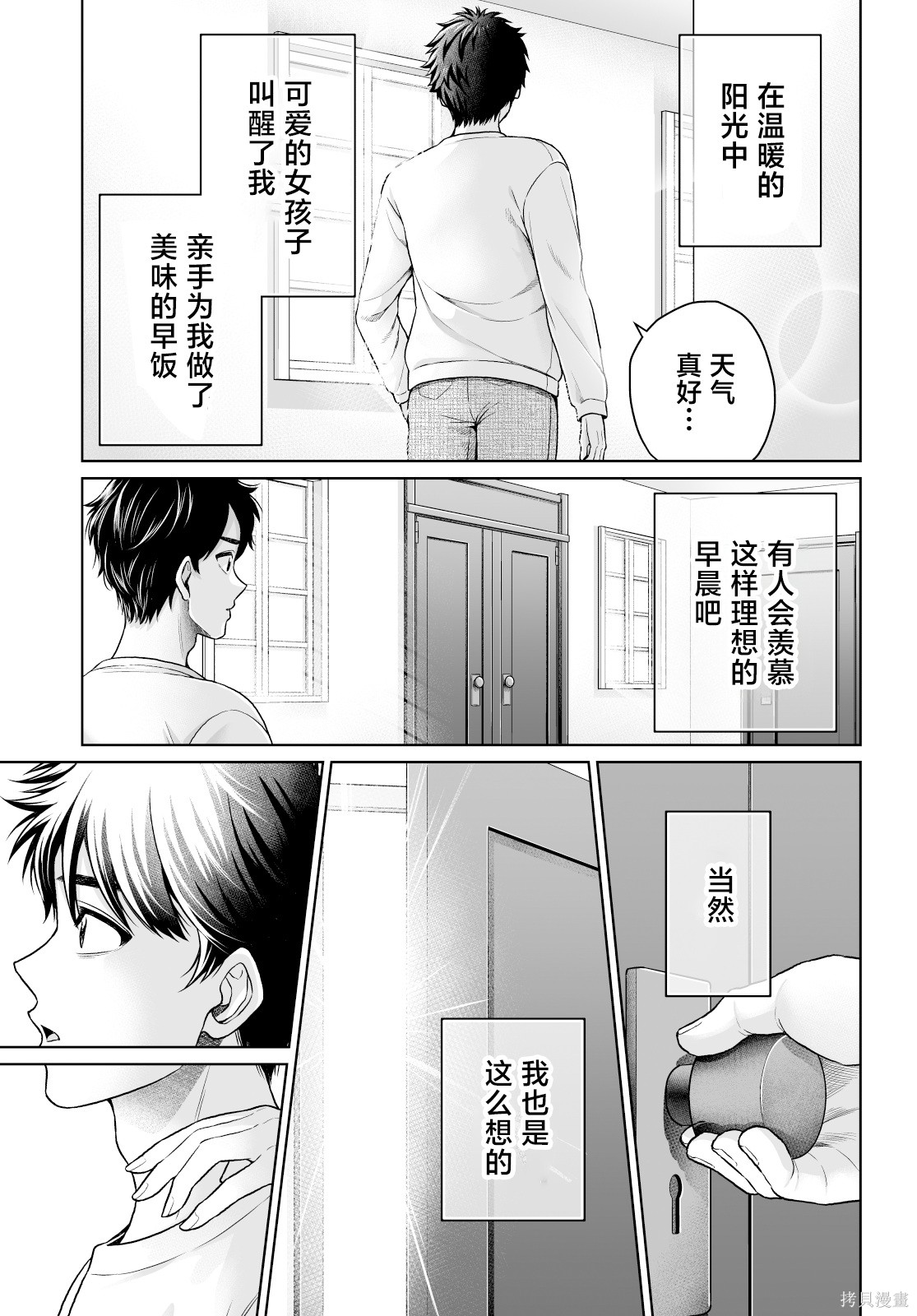 无法逃离辰巳原小姐的爱101话接15在线观看 - 第7张