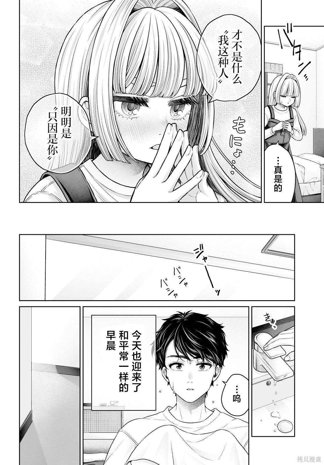 无法逃离辰巳原小姐的爱101话接15在线观看 - 第6张