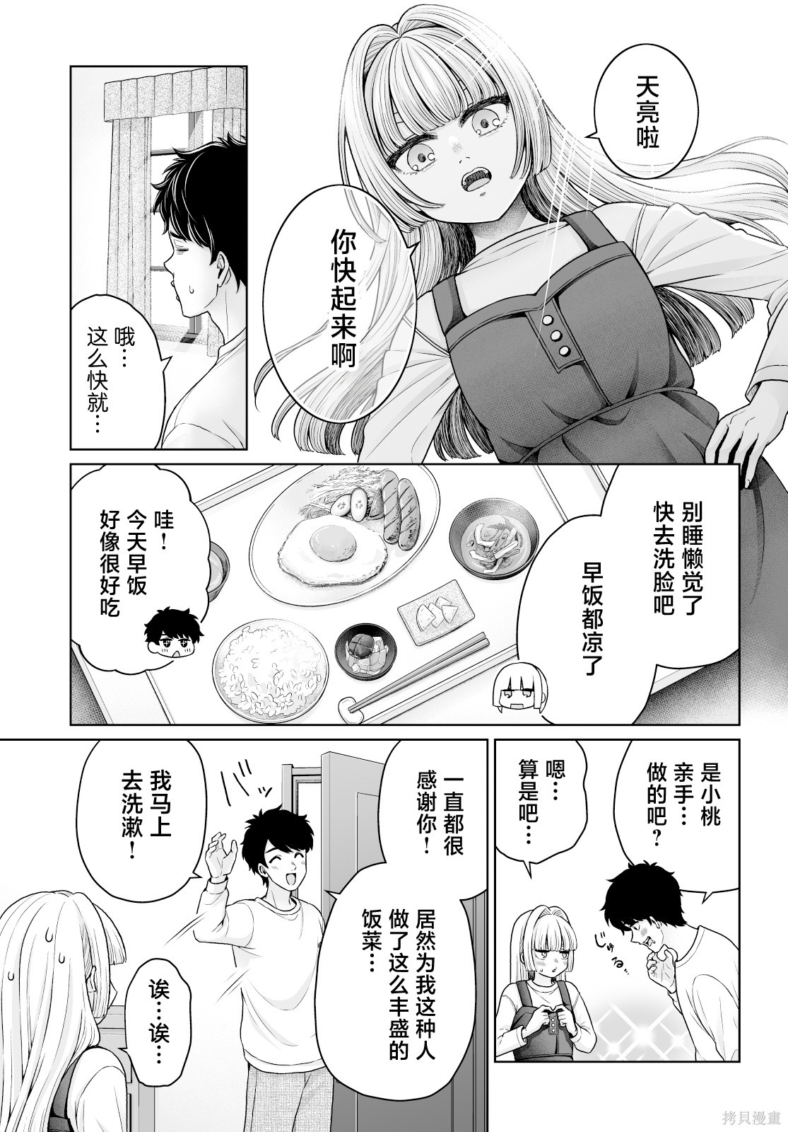 无法逃离辰巳原小姐的爱101话接15在线观看 - 第5张
