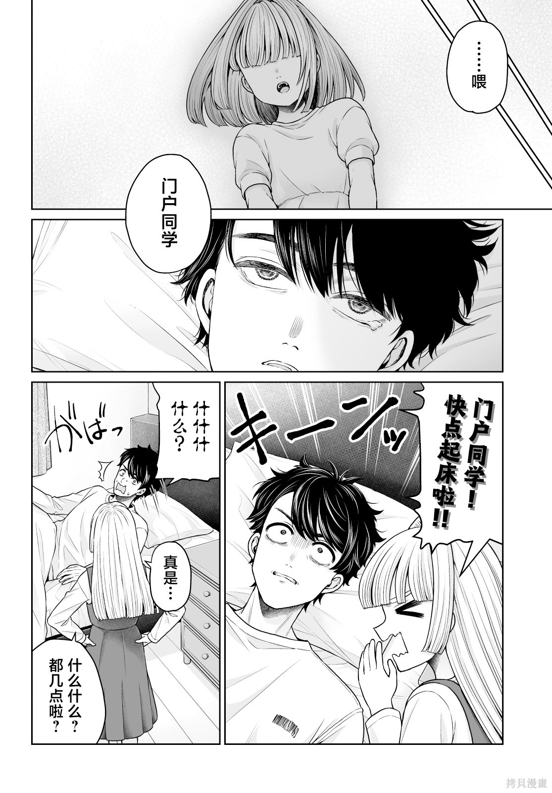 无法逃离辰巳原小姐的爱101话接15在线观看 - 第4张