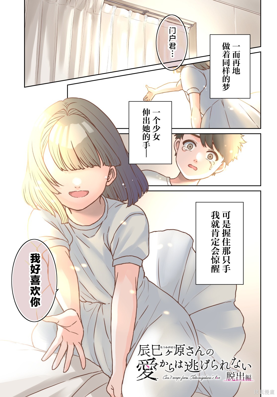 无法逃离辰巳原小姐的爱101话接15在线观看 - 第2张