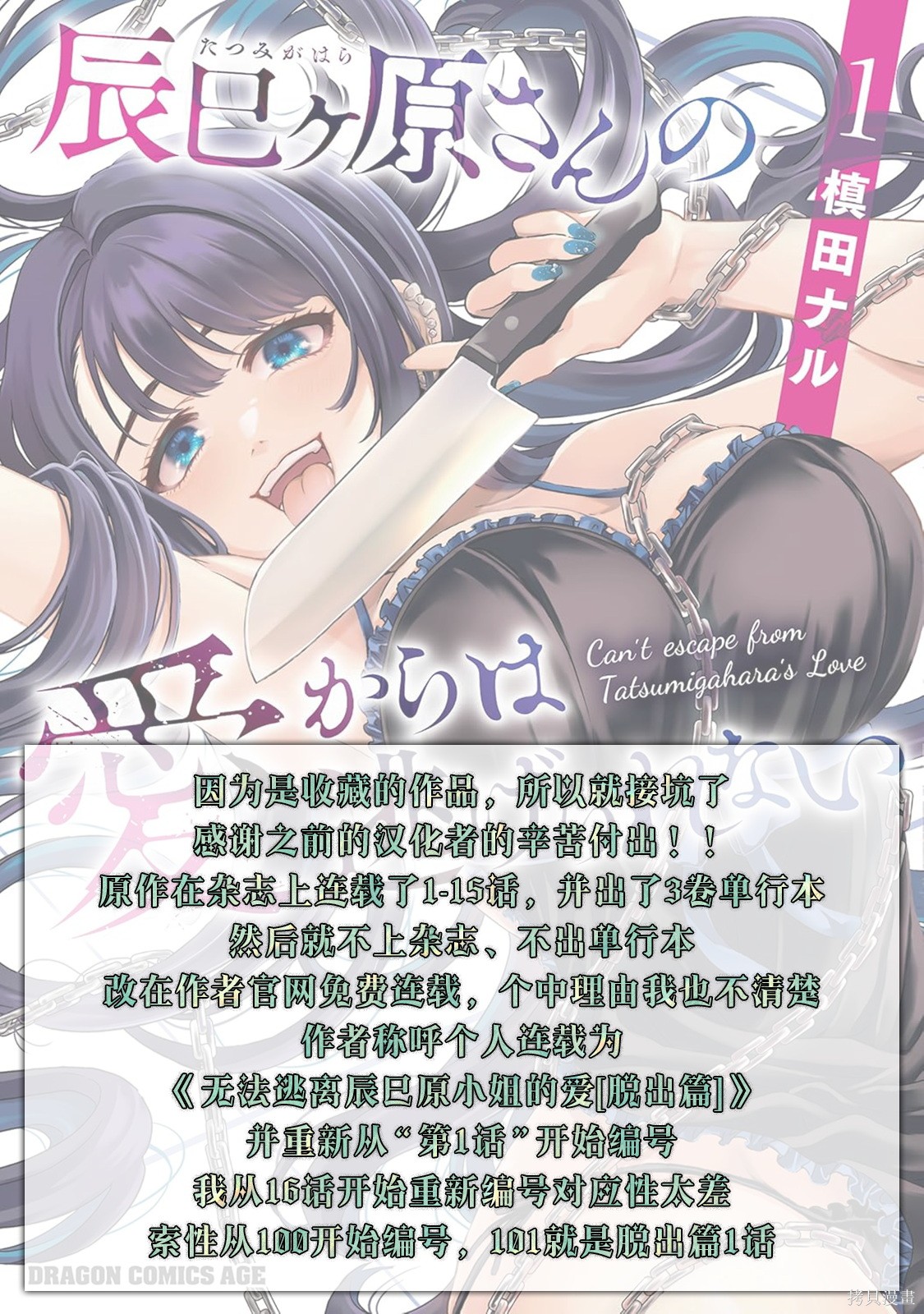 无法逃离辰巳原小姐的爱101话接15在线观看 - 第1张